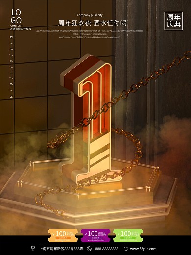 原创C4D1周年庆报设计