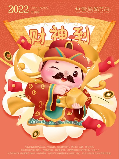 原创腊月习俗插画海报