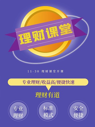 简约商务理财课堂开课