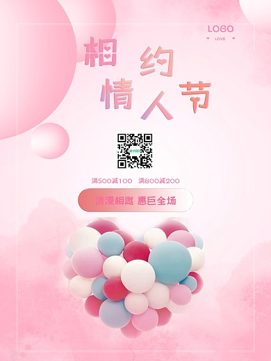 情人节快乐中文节日祝福海报