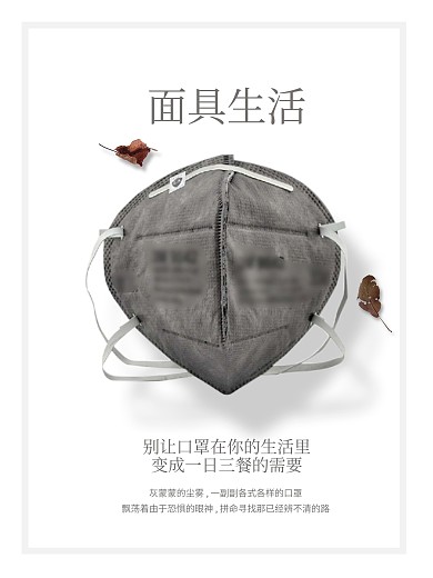 灰色简约口罩雾霾公益海报