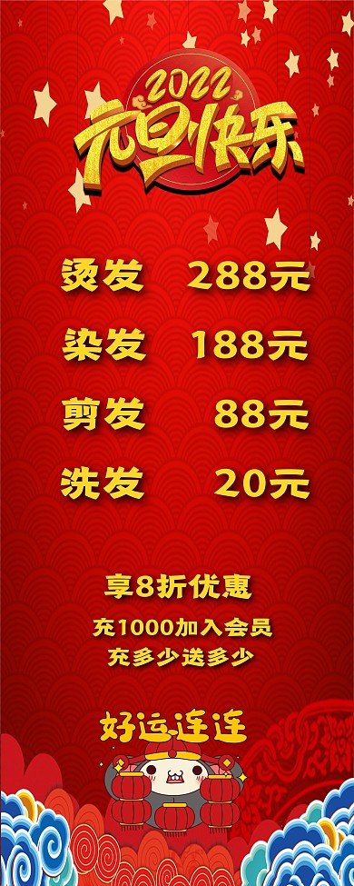 春节理发店（美容美发店优惠易拉宝