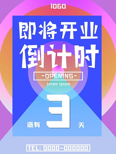 商店开业倒计时企业开业倒计时宣传