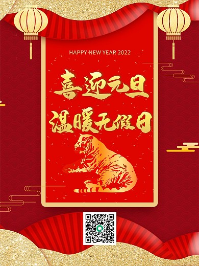 简约元旦2021年牛年跨年新年海报