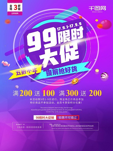紫色简约99限时大促五折不止促销活动海报