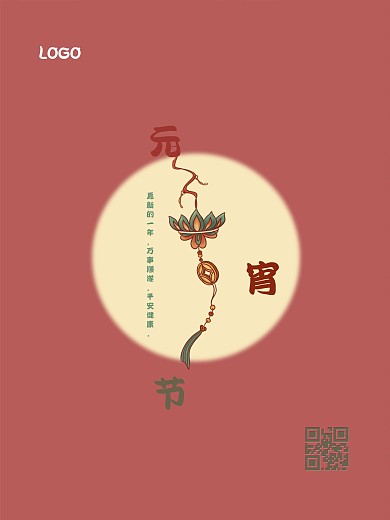 简约古风妃红色元宵节花灯海报