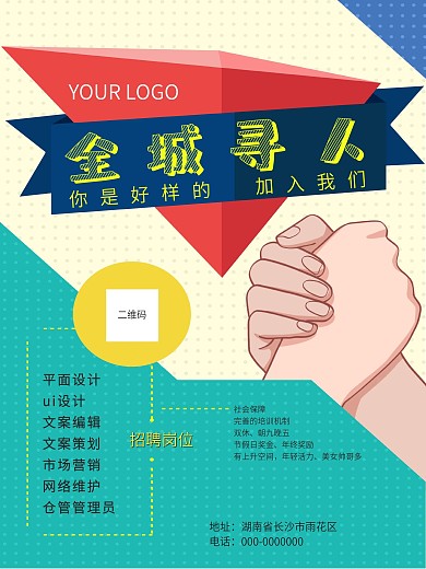 企业公司招聘海报