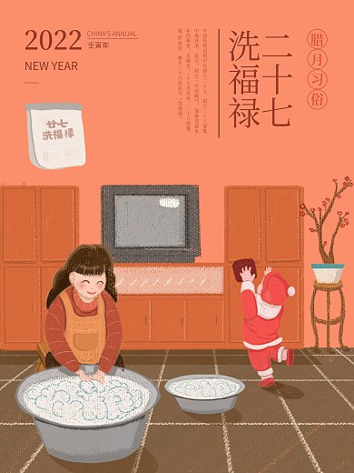 原创腊月习俗插画海报