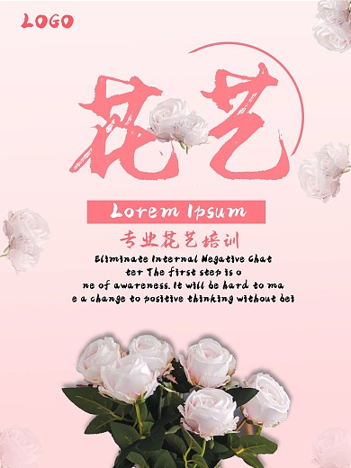 插画艺术花朵店培训宣传图