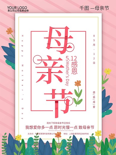 原创插画母亲节宣传海报
