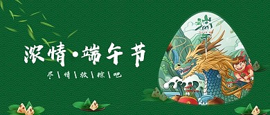 浓情端午绿色清新公众号封面图片海报