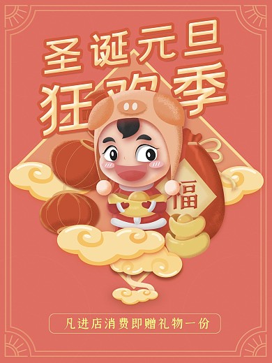 原创双旦促销宣传海报
