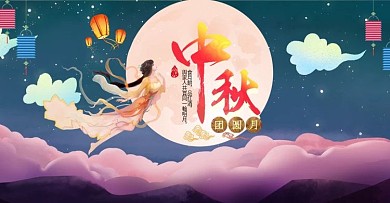 唯美中国风中秋节炫酷深蓝色banner