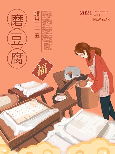 原创腊月习俗插画海报设计