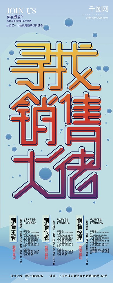 蓝色简约清新寻找销售大佬销售招聘展架