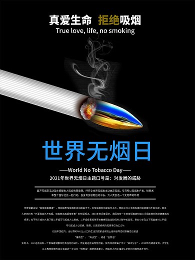 禁烟广告公益海报