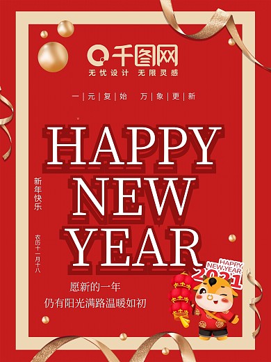 2021牛年红色简约新年宣传海报展架