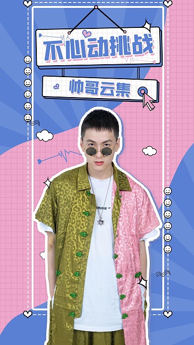 明星综艺打callPK竖版小清新视频封面