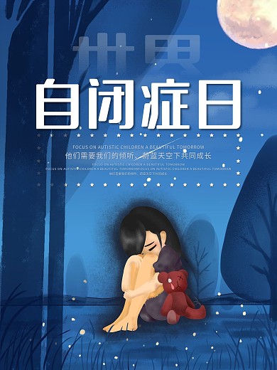 小女孩蓝色背景关爱自闭症儿童海报