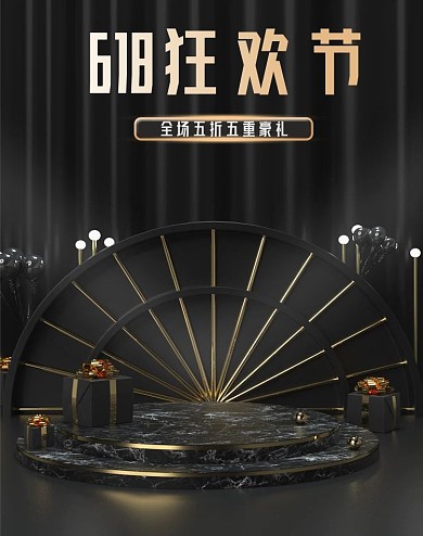 618狂欢海报黑金banner简约舞台