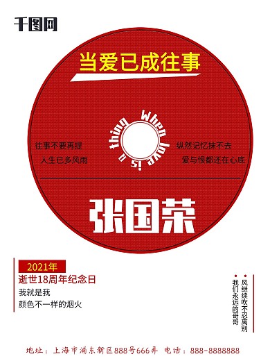 张国荣海报宣传海报纪念张国荣海报