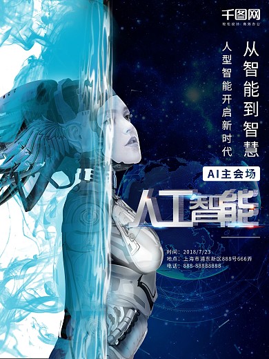科技风AI人工智能海报