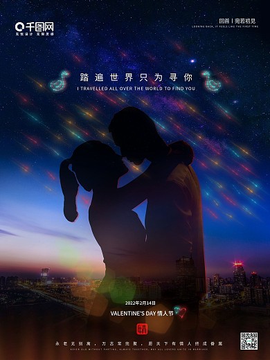 情人节2月14海报