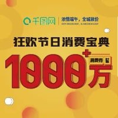 节日活动促销H5电商公众号封面海报