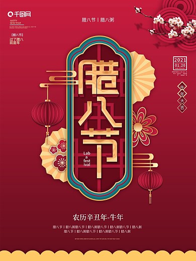 留白创意腊八节节日宣传海报