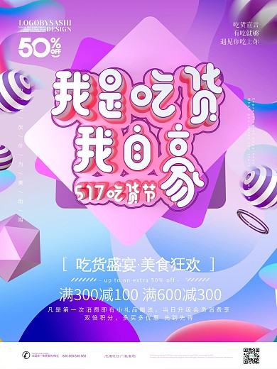 原创C4D创意517我是吃货我自豪海报