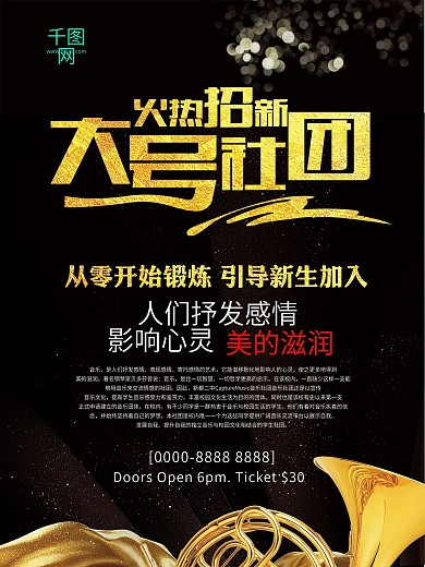 黑金风格社团纳新海报