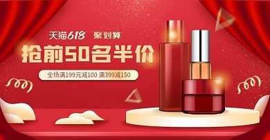 618理想生活狂欢季开门红化妆品钻展