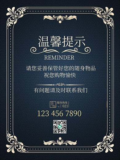 蓝色质感温馨提示海报