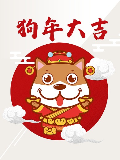 喜庆狗年扁平原创手绘海报