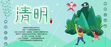 小清新清明节二十四节气公众号封面