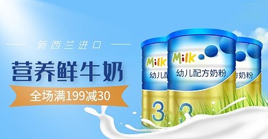 母婴奶粉海报banner