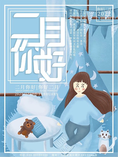 原创插画蓝色女孩在家二月你好海报