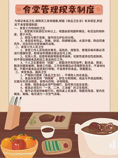 伙食管理园地
