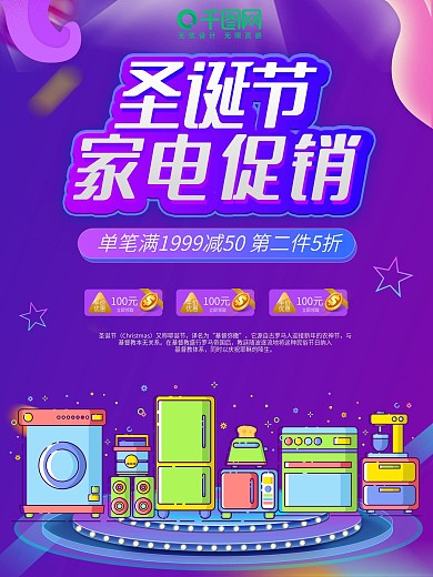 时尚大气圣诞节促销海报