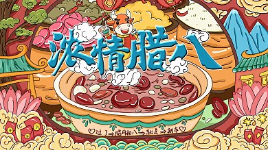 原创手绘插画卡通风浓情腊八节节日宣传展板