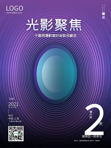 紫色简约时尚科技会议倒计时海报