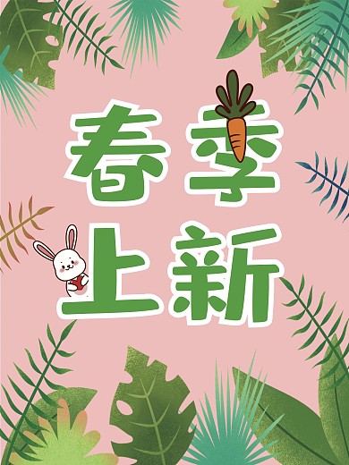 粉色春节上新树叶背景素材