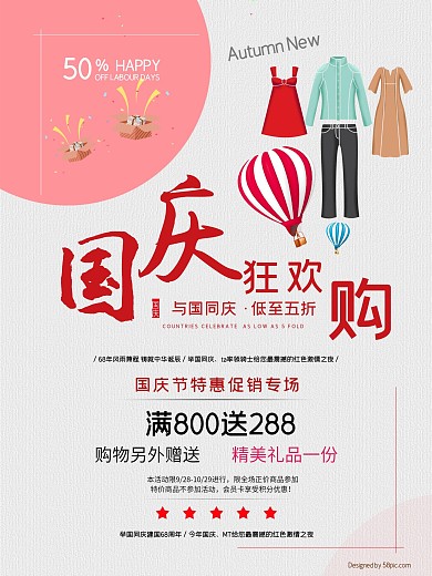 国庆节国庆促销购物商场海报