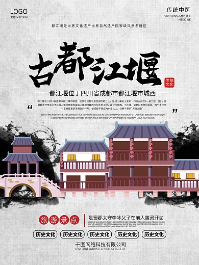 都江堰图片