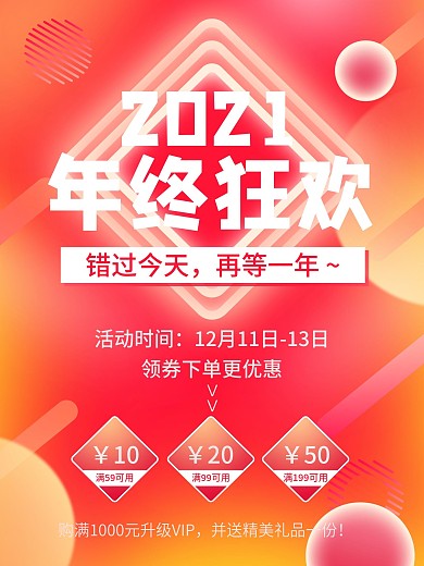 年货节年终狂欢优惠券购物节活动促销海报