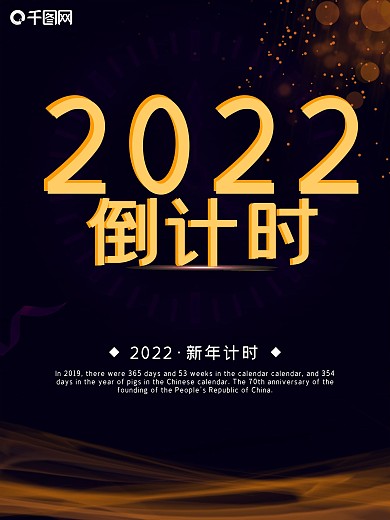 黑金简约风2018倒计时商业宣传海报
