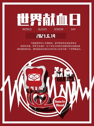 原创手绘献血海报