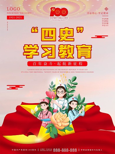 红色建党四史学习教育系列宣传海报