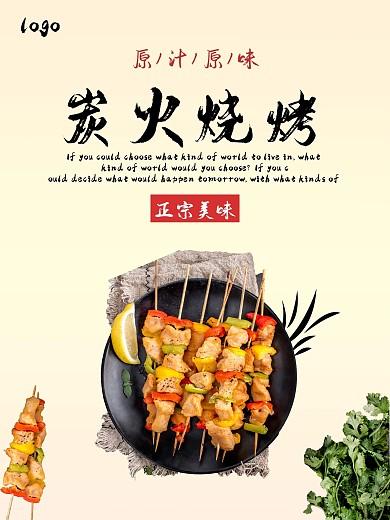 烧烤类简约中式风格海报