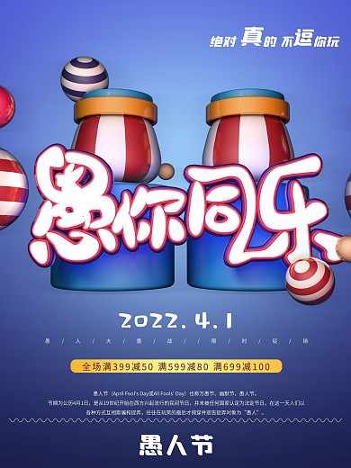 创意愚人节促销海报